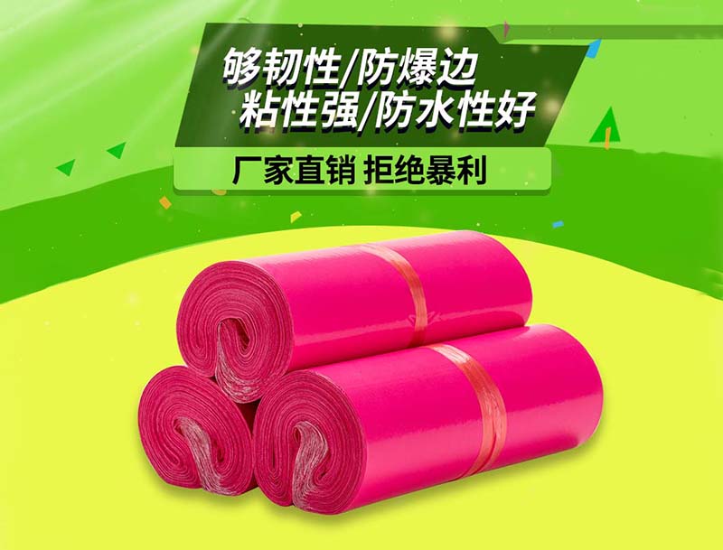 淇玫红色快递袋-03